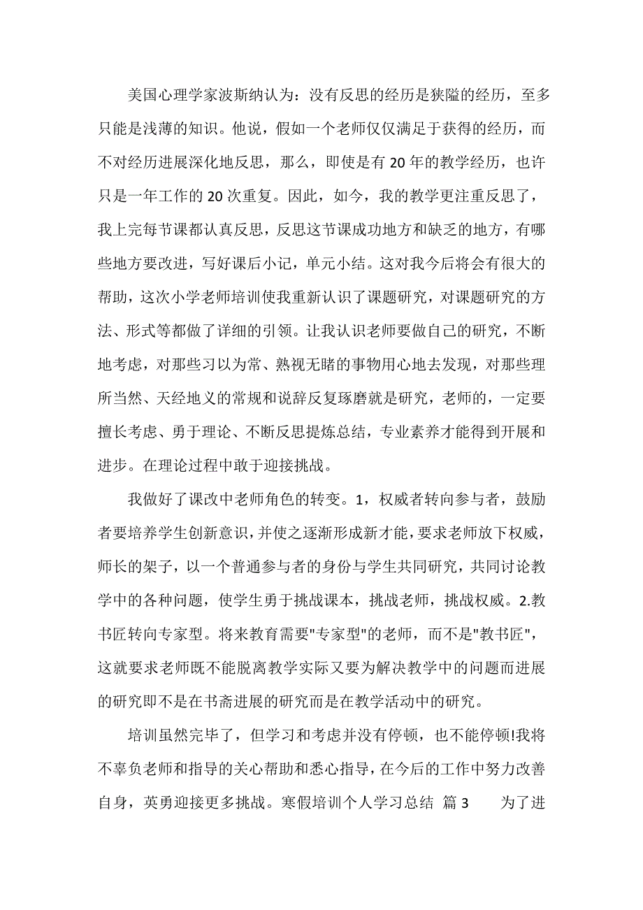 寒假培训个人学习总结（通用16篇）_第4页