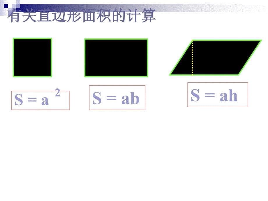 圆的面积PPT课件_第5页