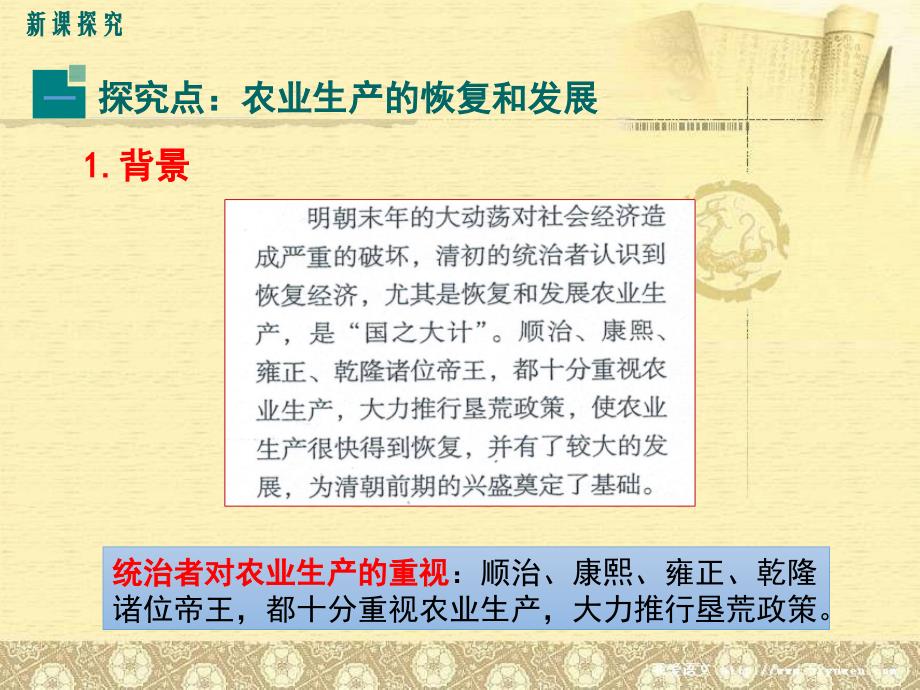 人教部编版七年级历史下册清朝前期社会经济的发展课件课件_第4页