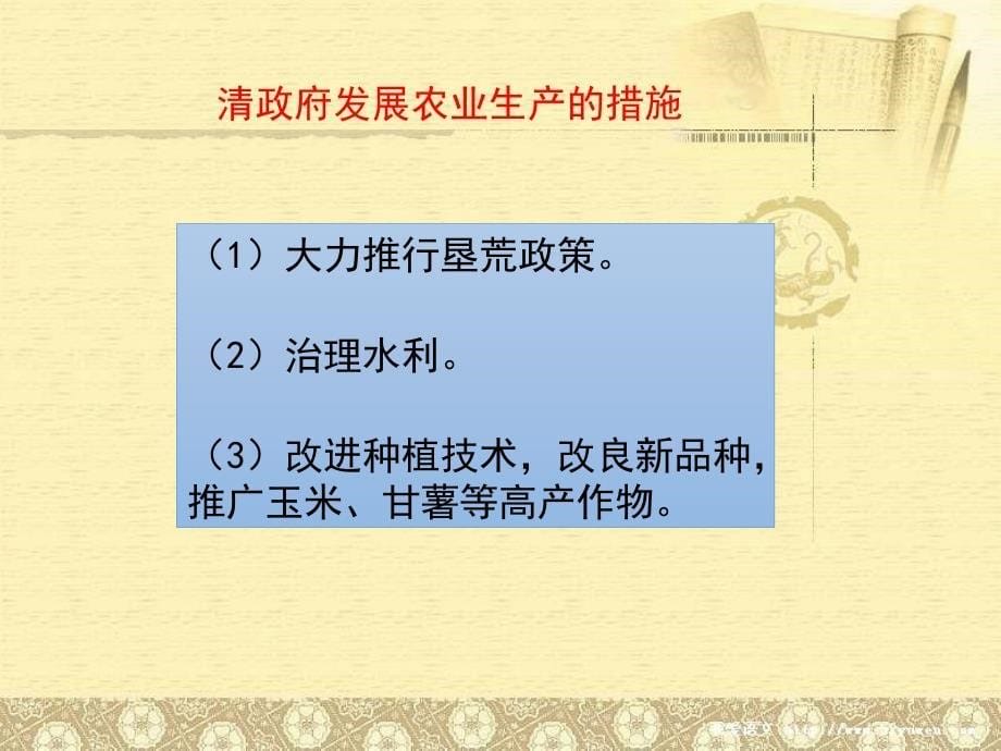 人教部编版七年级历史下册清朝前期社会经济的发展课件课件_第5页