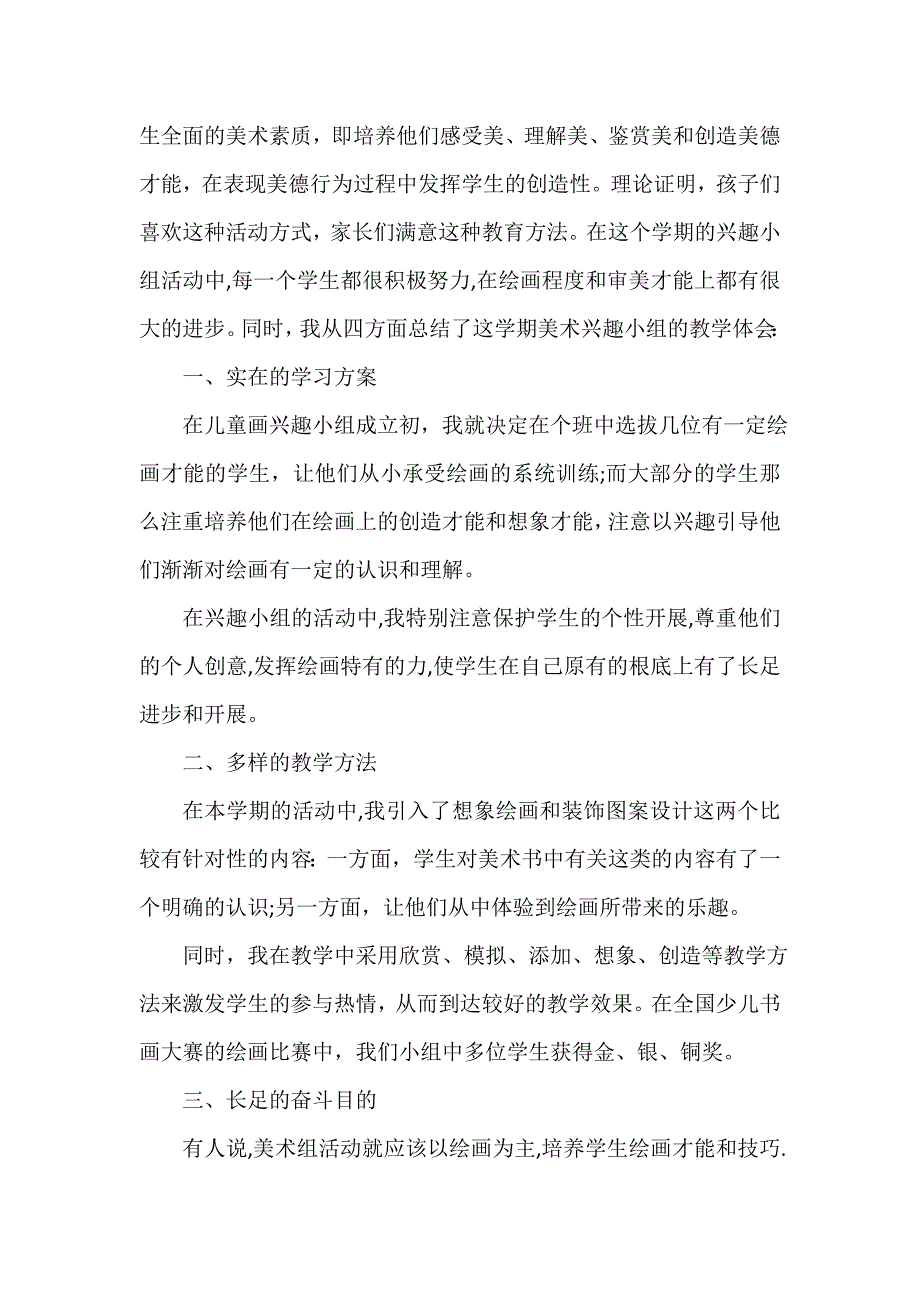 作文兴趣小组活动总结（精选18篇）_第4页