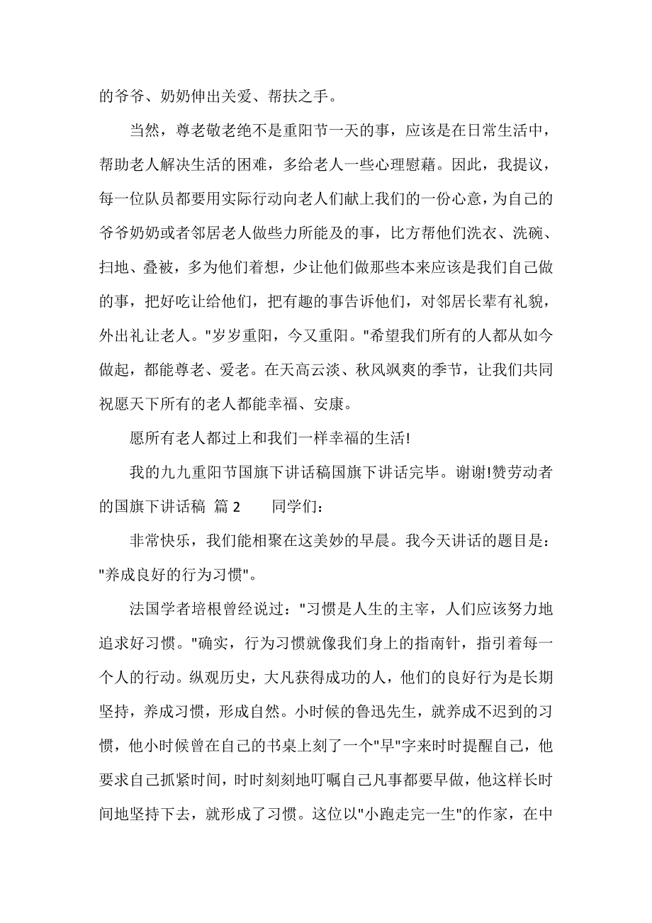 赞劳动者的国旗下讲话稿（精选15篇）_第2页