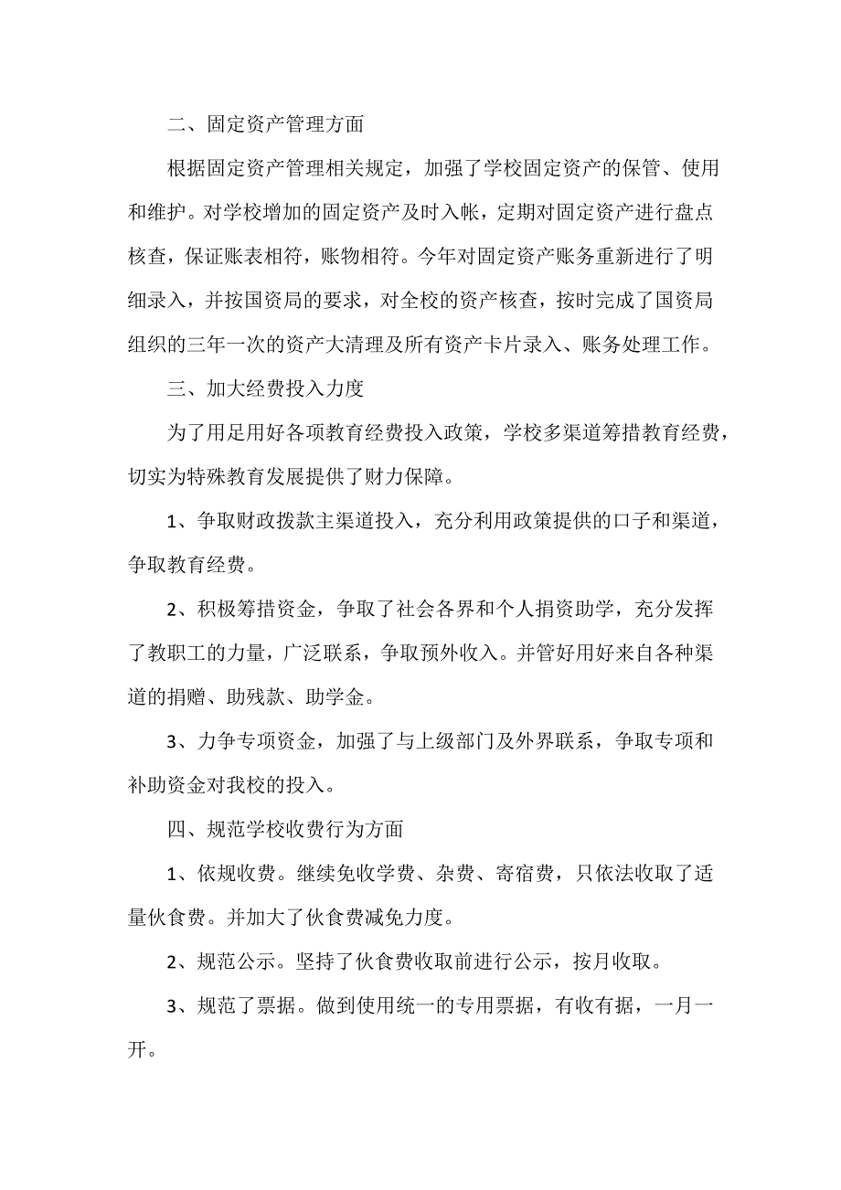 审计年度工作总结与计划（通用16篇）_第2页