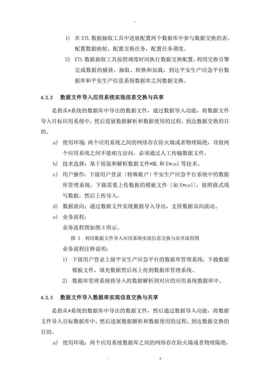 安全生产应急平台信息交换与共享技术规范验收稿_第4页