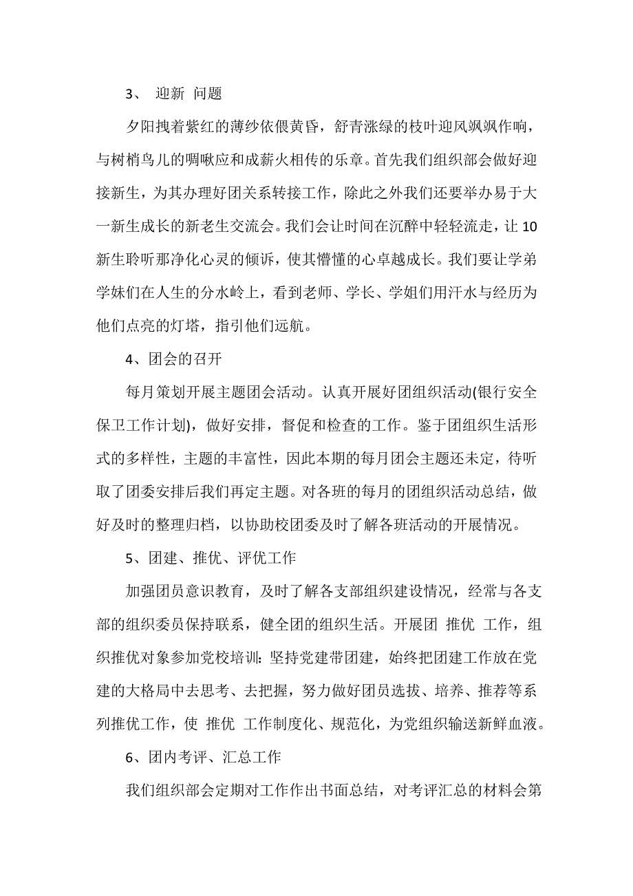 团委组织部工作计划（精选12篇）_第2页