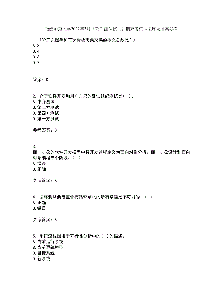 福建师范大学2022年3月《软件测试技术》期末考核试题库及答案参考99_第1页