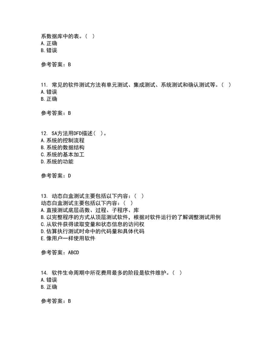 福建师范大学2022年3月《软件测试技术》期末考核试题库及答案参考99_第3页