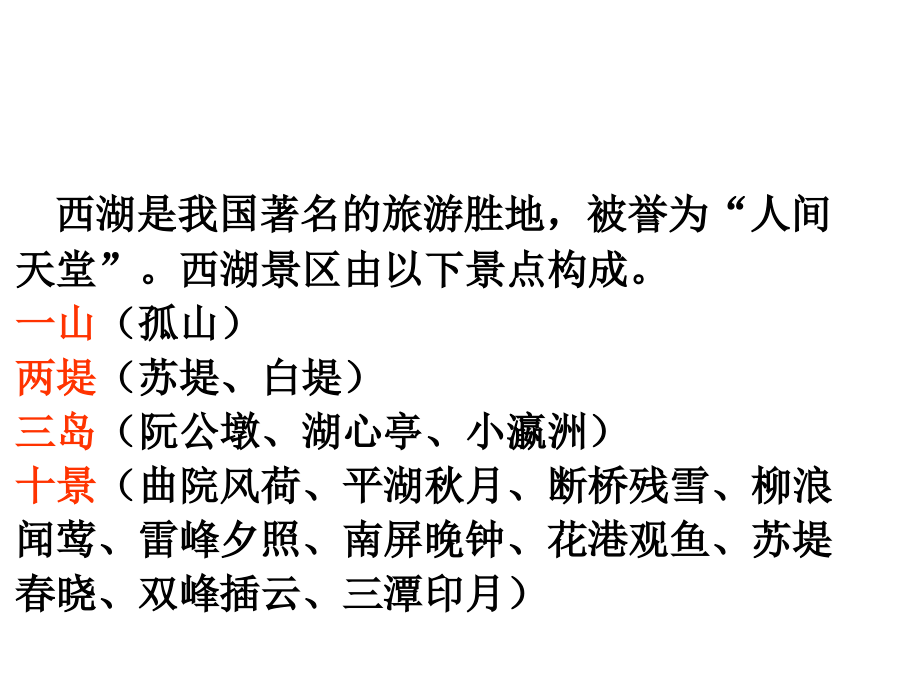 部编版九年级语文上册--13.湖心亭看雪--课件1_第1页
