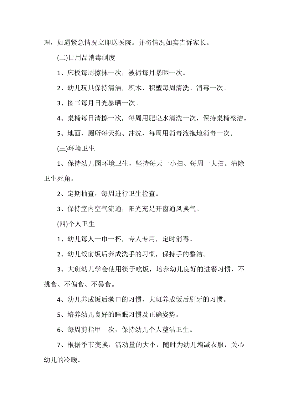 春季幼儿园卫生保健工作计划（精选12篇）_第2页