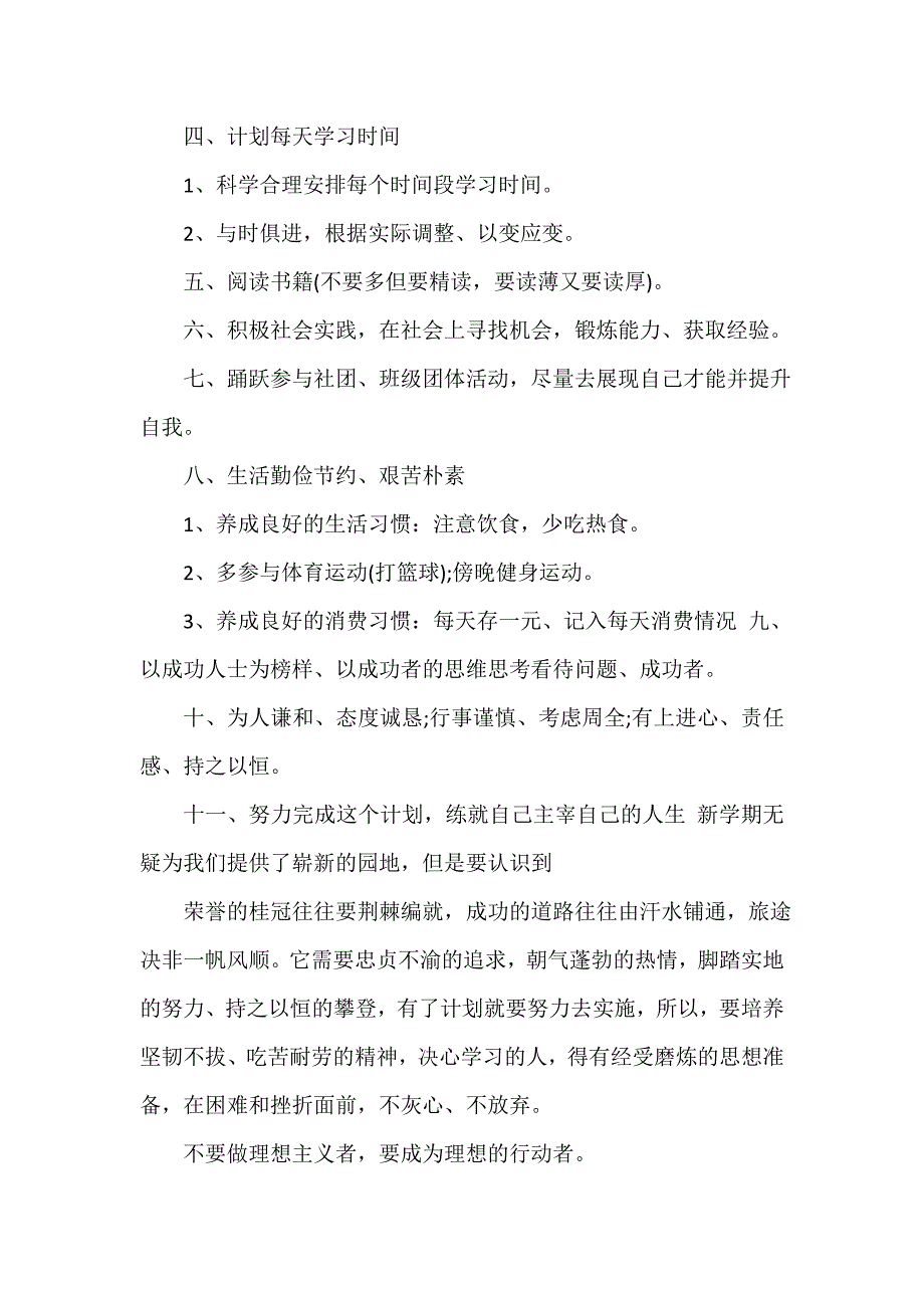 大学学生工作计划（精选12篇）_第2页