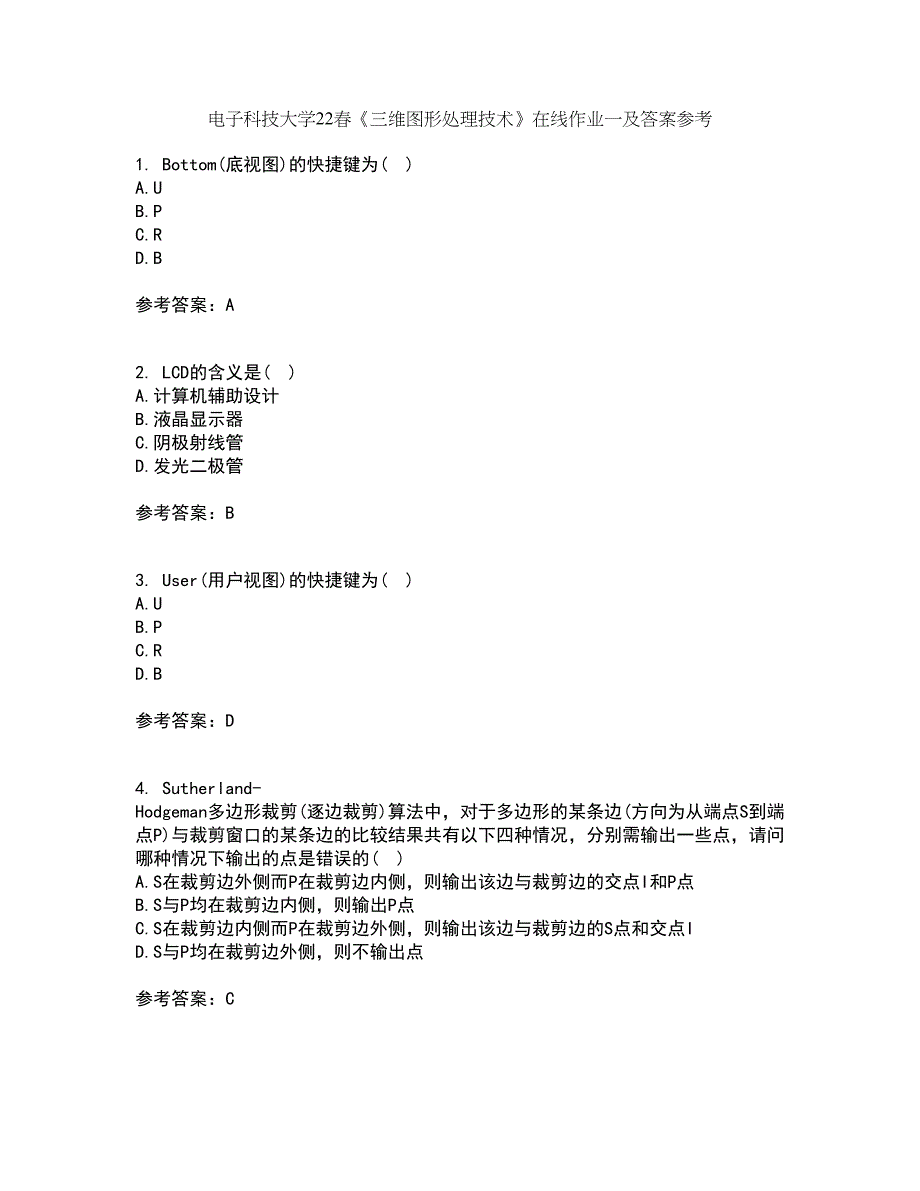 电子科技大学22春《三维图形处理技术》在线作业一及答案参考41_第1页