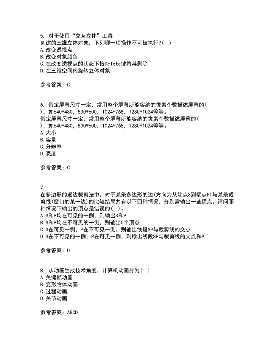 电子科技大学22春《三维图形处理技术》在线作业一及答案参考41_第2页