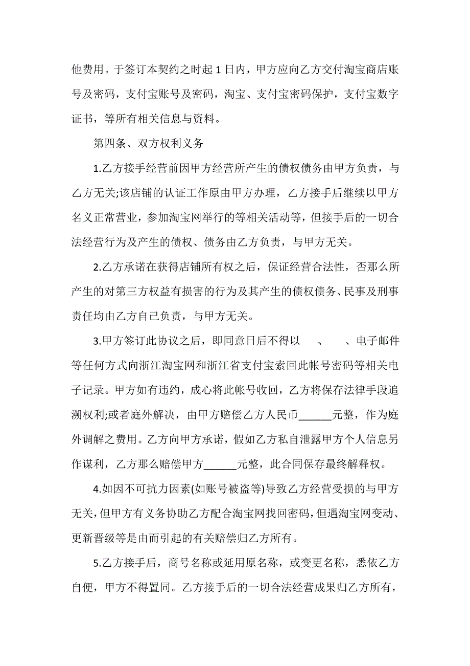 商城合同（精选13篇）_第2页