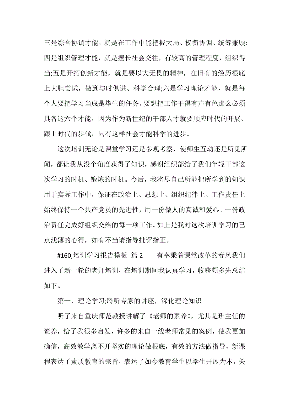 培训学习报告模板（通用14篇）_第4页