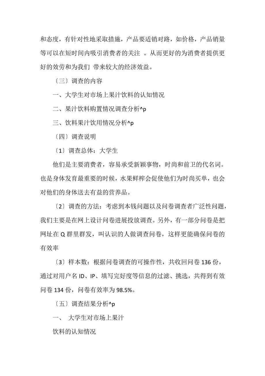 烟草行业社会调查报告（精选6篇）_第2页