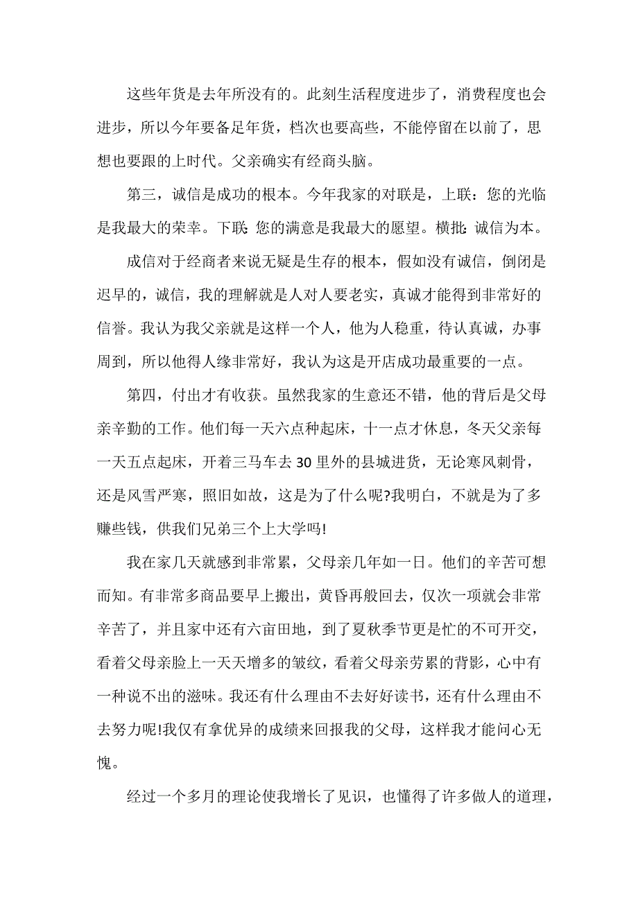 寒假社会实践活动个人总结_社会实践活动总结（通用18篇）_第2页