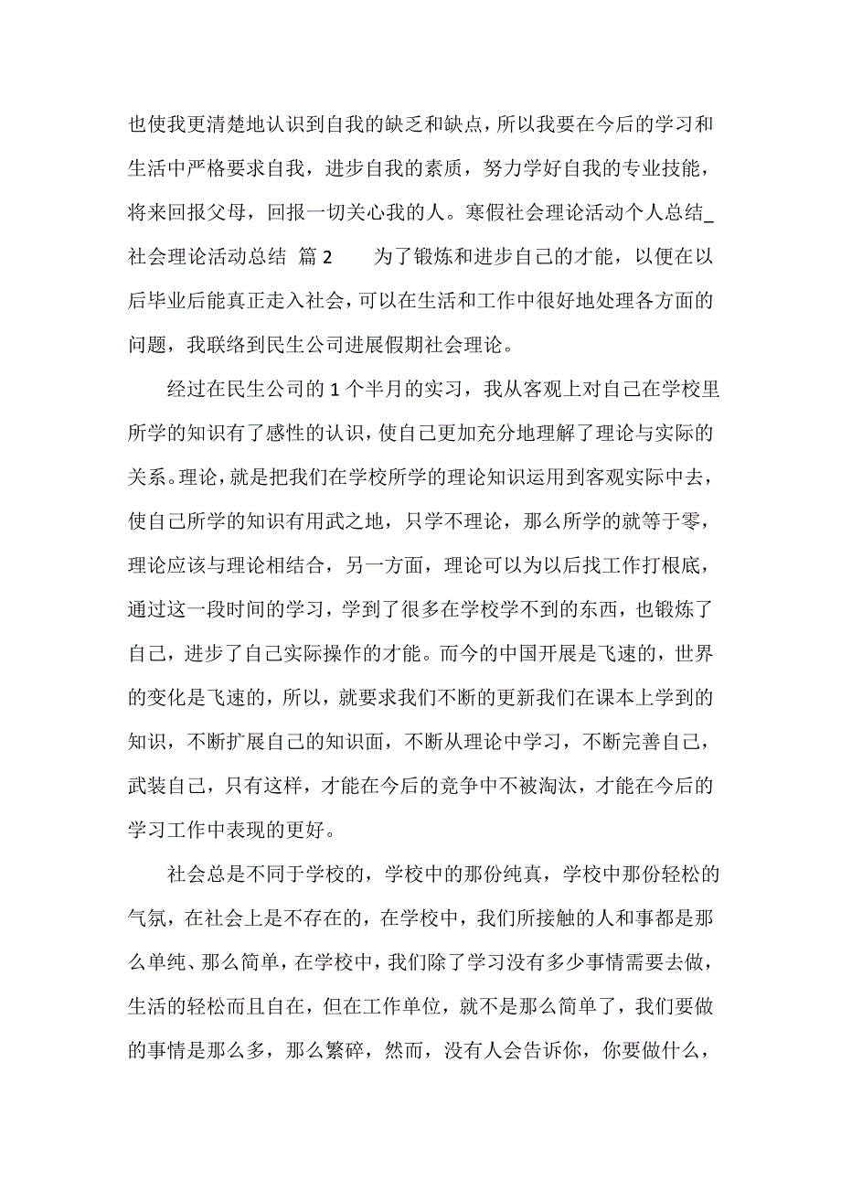 寒假社会实践活动个人总结_社会实践活动总结（通用18篇）_第3页