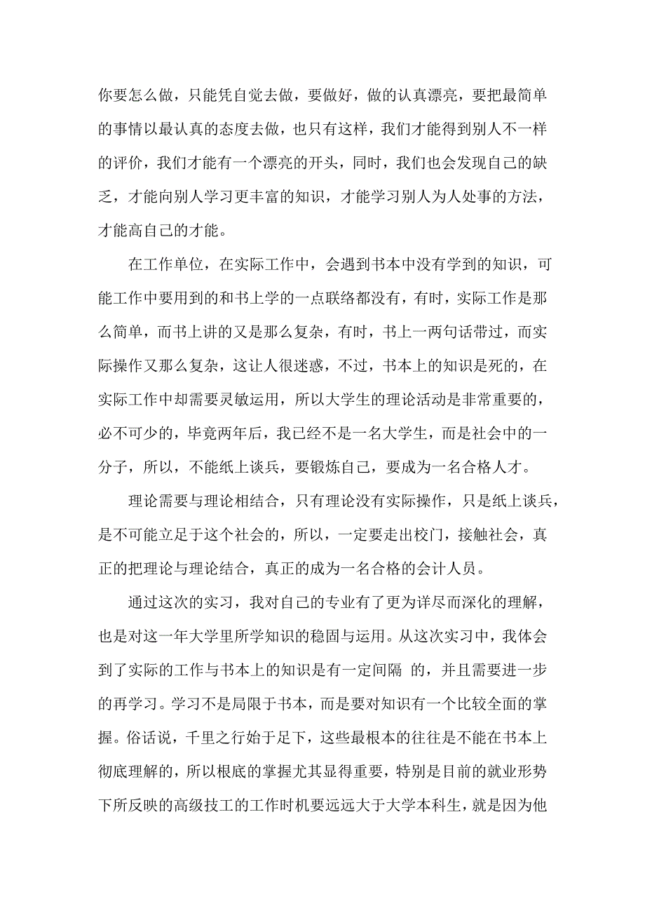 寒假社会实践活动个人总结_社会实践活动总结（通用18篇）_第4页