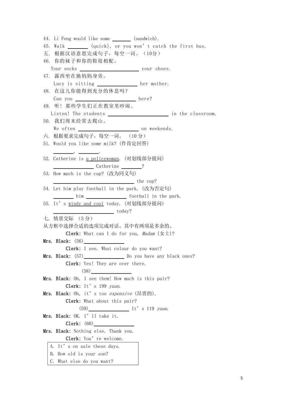 七年级英语上册期末检测卷8新版冀教版_第5页