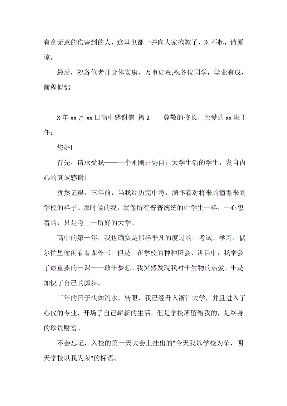 高中感谢信（通用15篇）_第4页