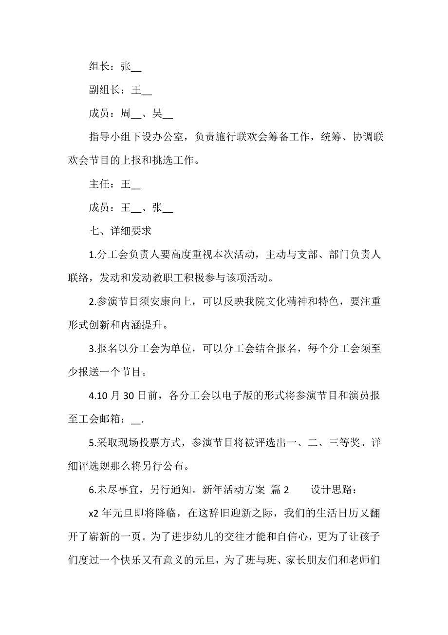 新年活动方案（通用18篇）_第2页