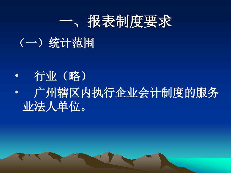 服务业企业统计业务培训.ppt_第3页