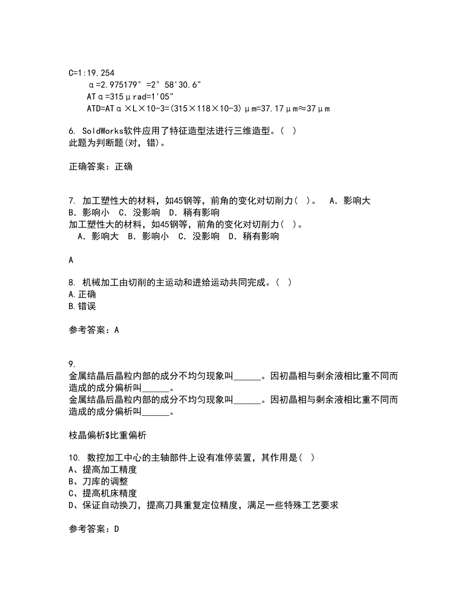 电子科技大学2021年12月《数控技术》期末考核试题库及答案参考27_第2页