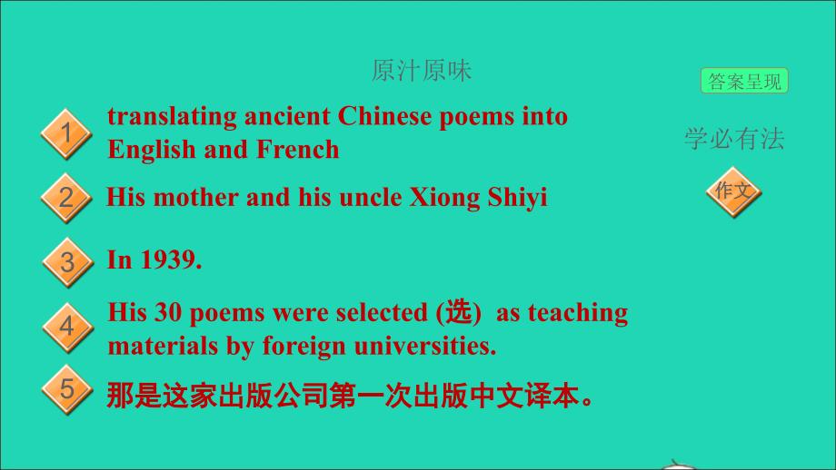 2021年九年级英语上册Unit4StoriesandPoems单元整合与拔高课件新版冀教版_第3页