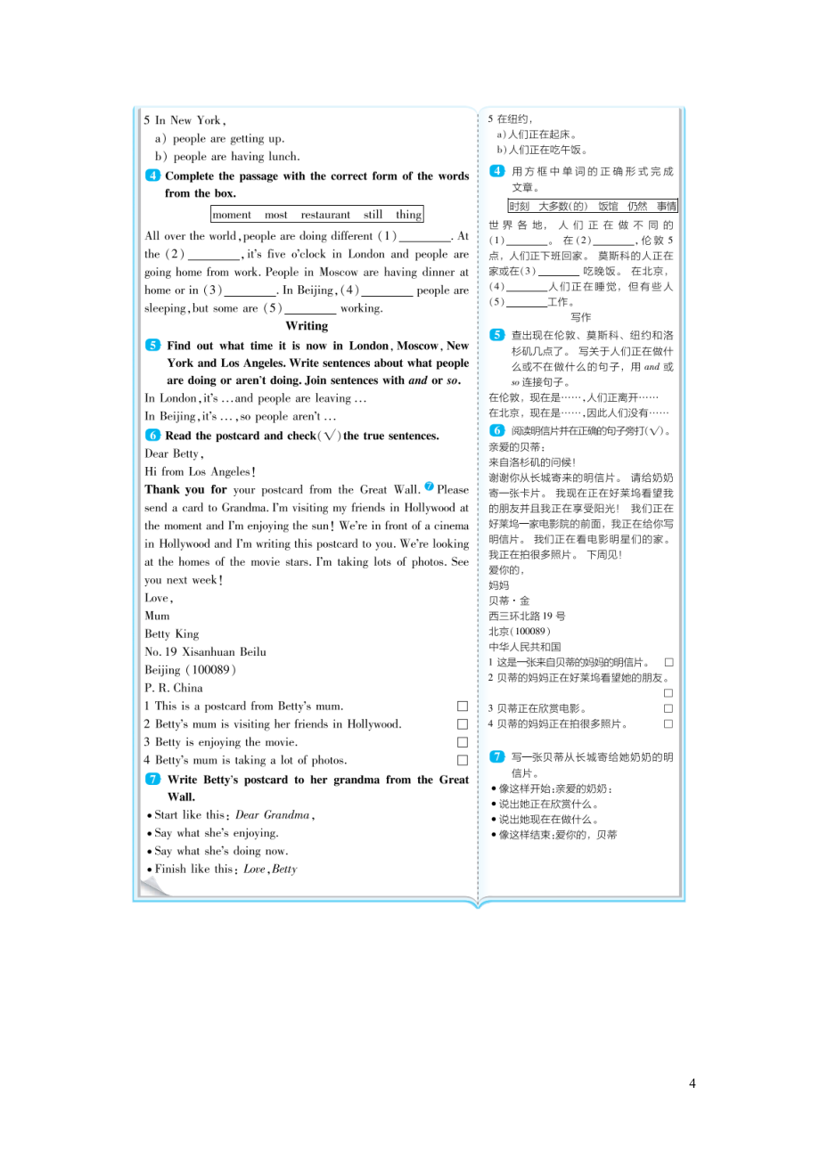 2021年秋七年级英语上册Module9Peopleandplaces教材原文及译文新版外研版_第4页