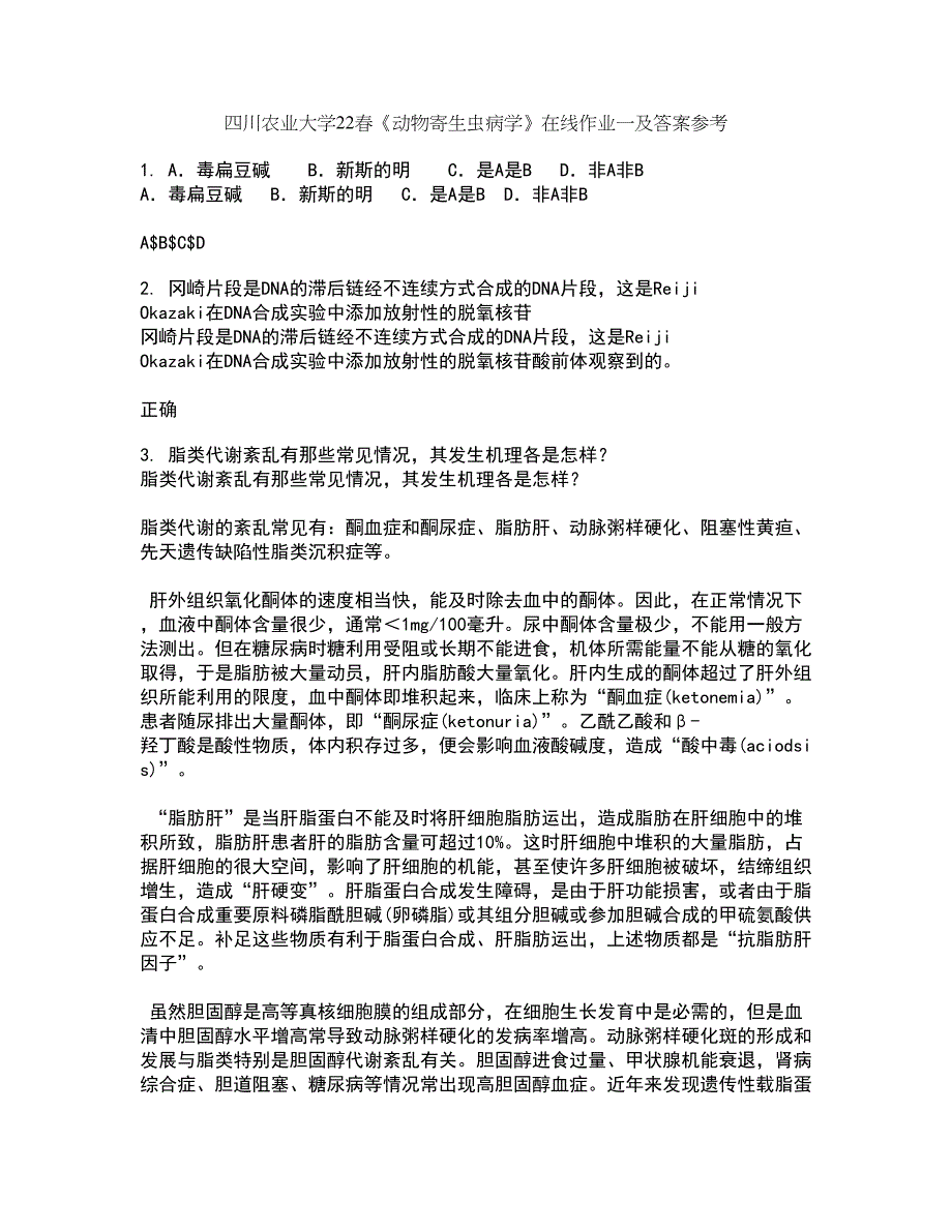 四川农业大学22春《动物寄生虫病学》在线作业一及答案参考12_第1页