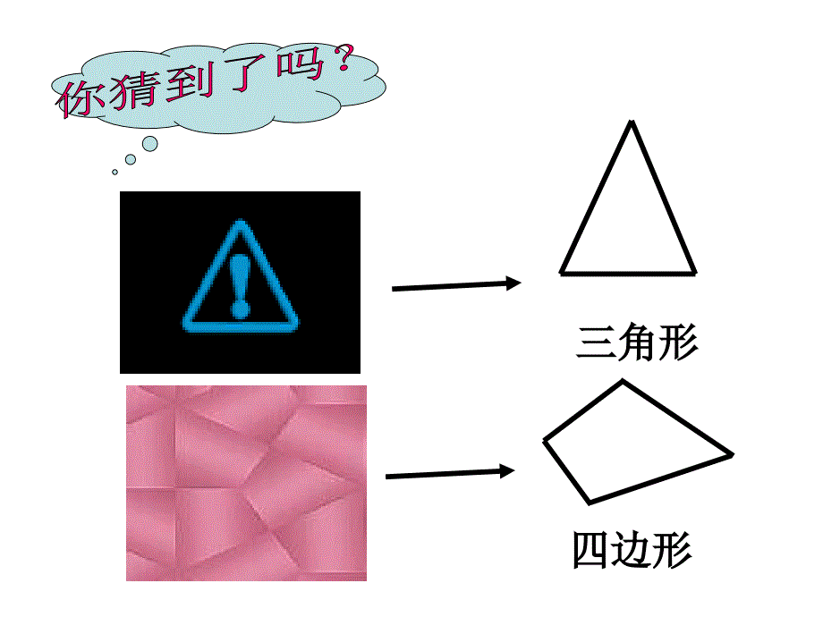 四年级下册多边形的内角和_第3页