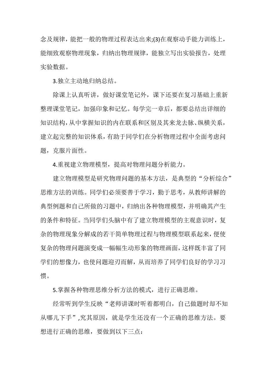 有关高二暑假计划2023_第2页