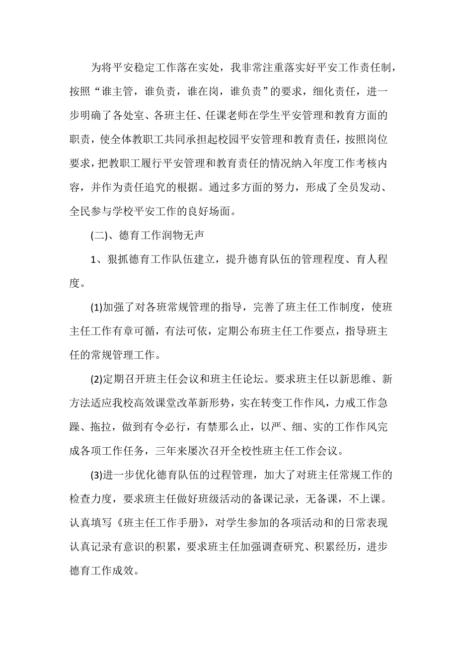 学校政教主任述职述廉报告（通用18篇）_第3页