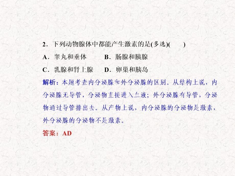 2017-2018高中生物 2.2.2 人体的激素调节_第5页