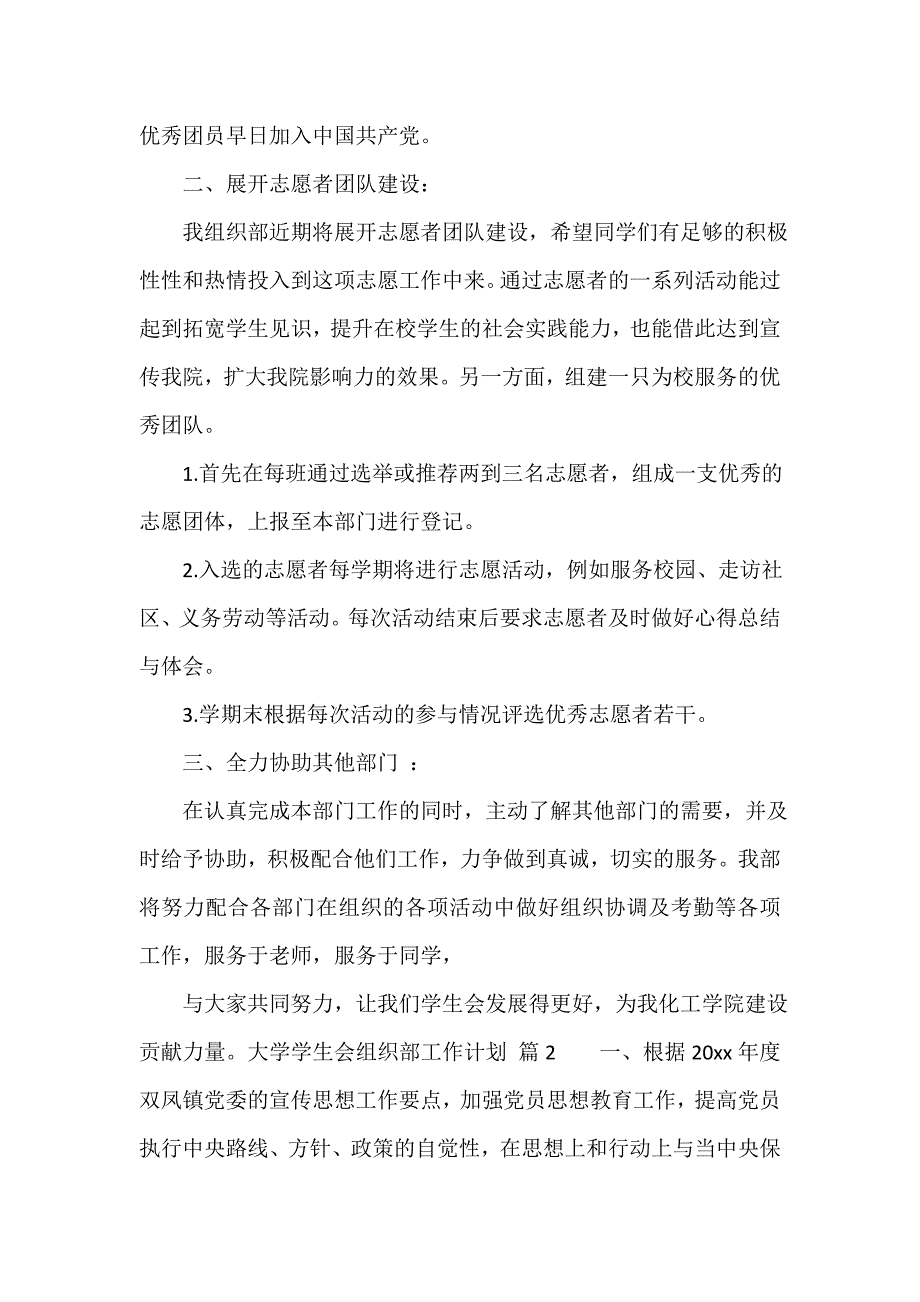 大学学生会组织部工作计划（通用12篇）_第2页