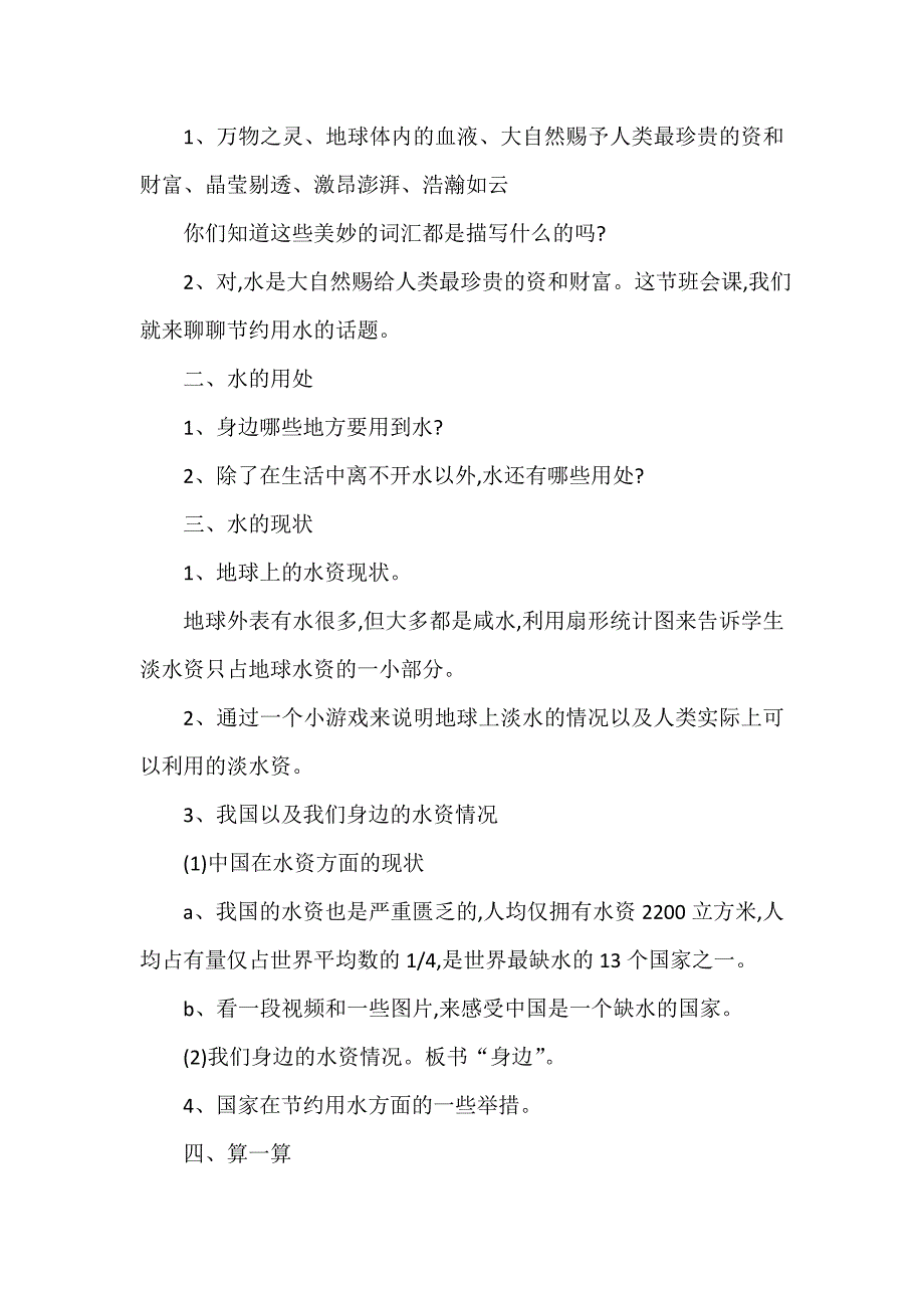 节约用水实施方案（精选7篇）_第4页