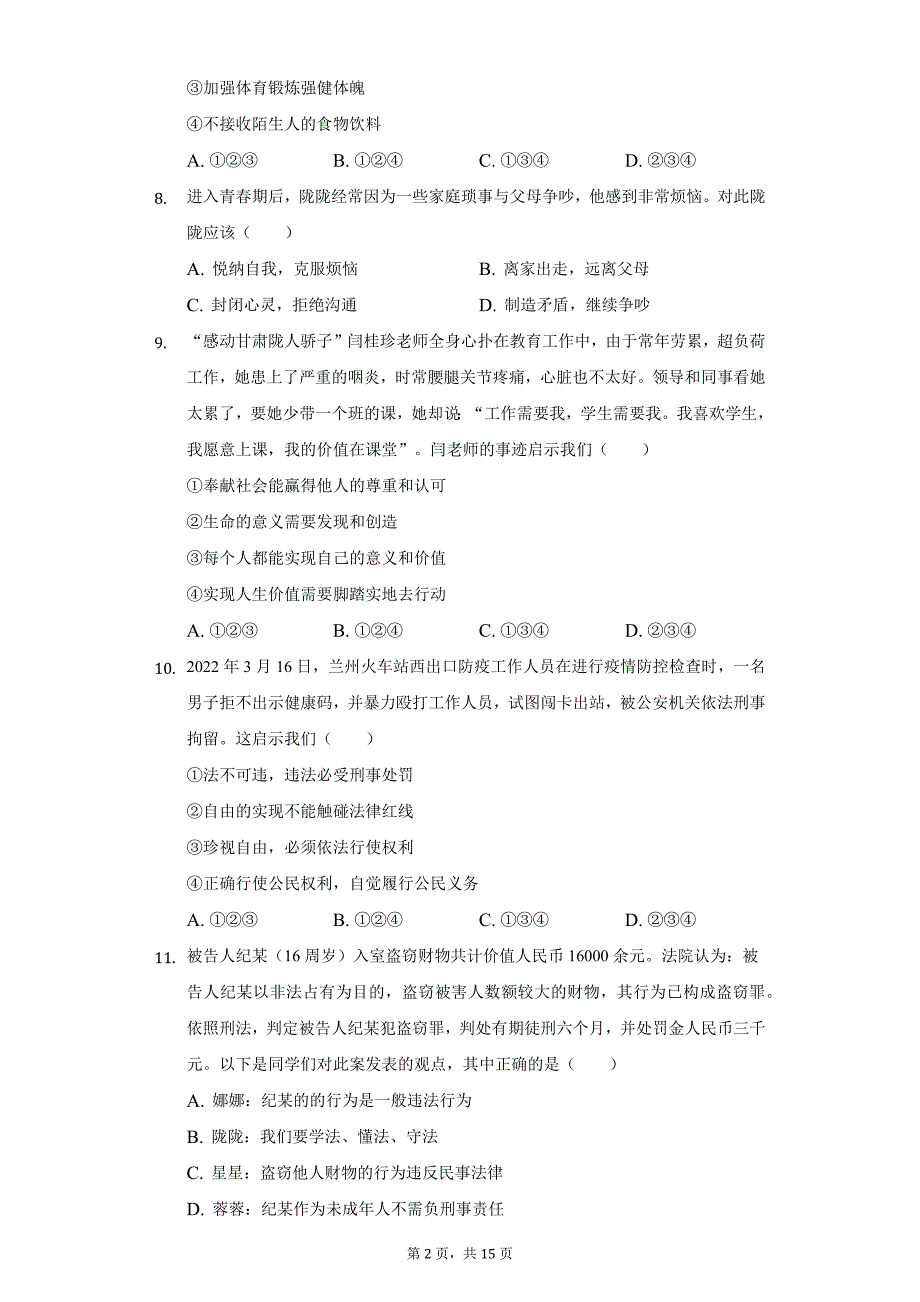 2022年甘肃省天水市中考道德与法治试题及答案解析_第2页