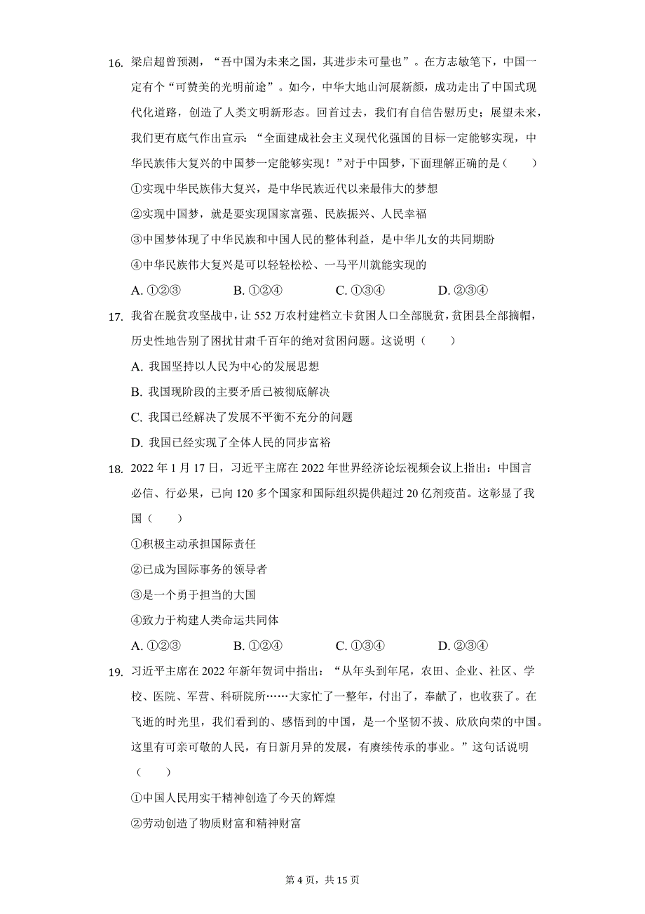 2022年甘肃省天水市中考道德与法治试题及答案解析_第4页