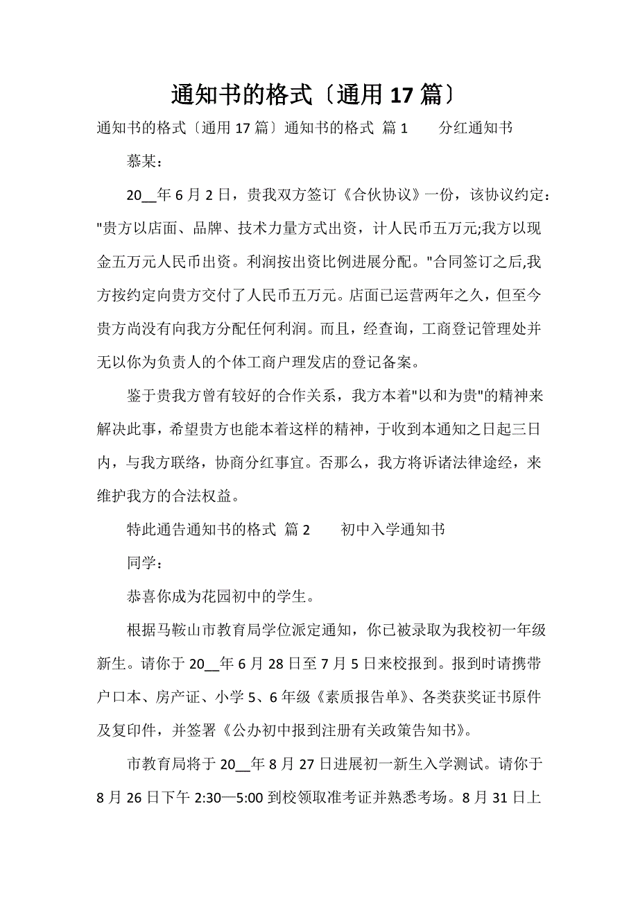 通知书的格式（通用17篇）_第1页