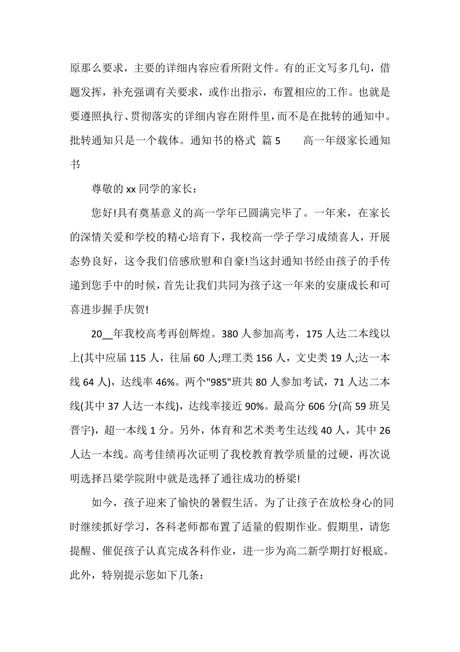 通知书的格式（通用17篇）_第3页