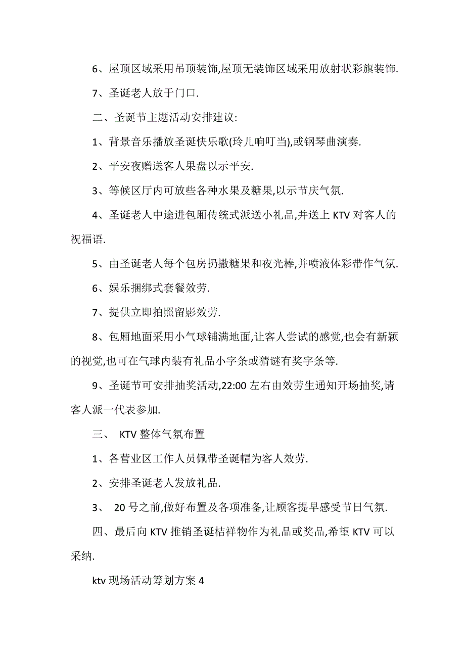 现场活动方案（通用4篇）_第4页