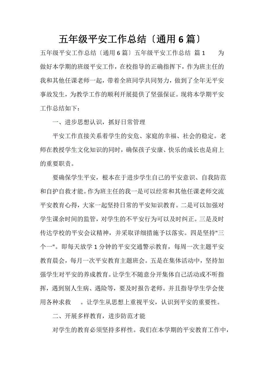 五年级安全工作总结（通用6篇）_第1页