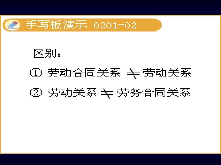 第二章劳动合同法律制度_第5页