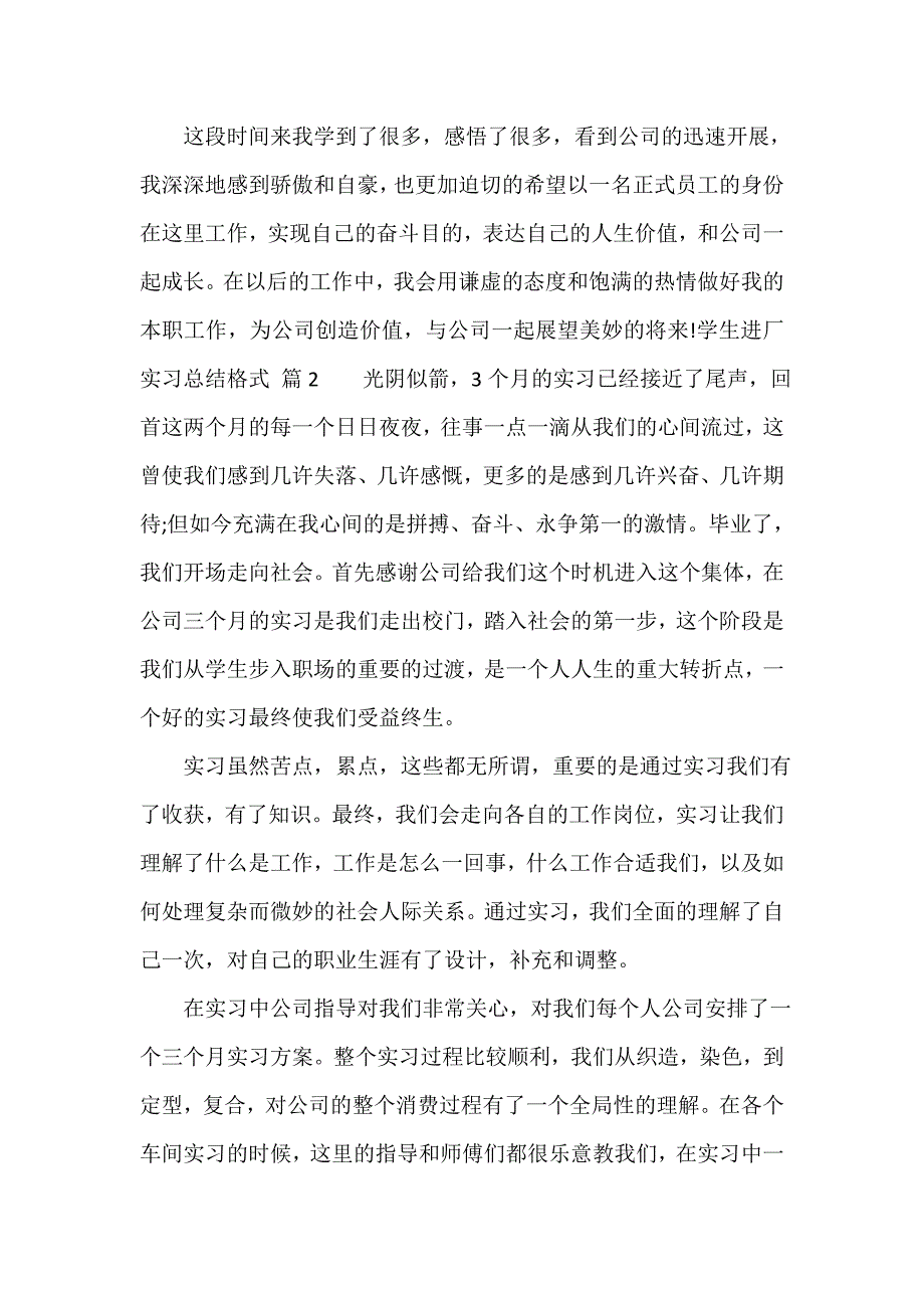 学生进厂实习总结格式（精选18篇）_第4页