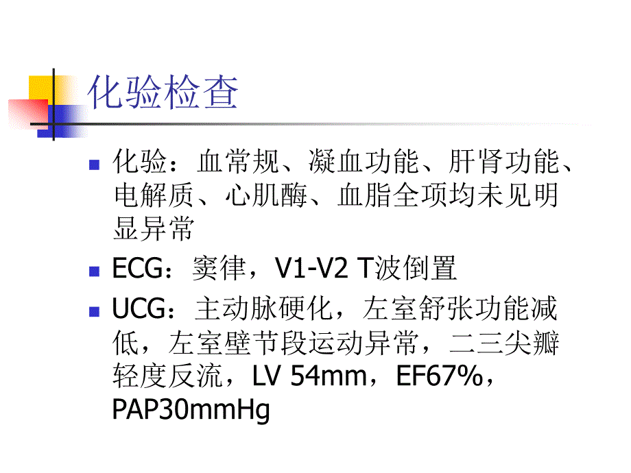 左主干开口病变的PCI治疗_第3页