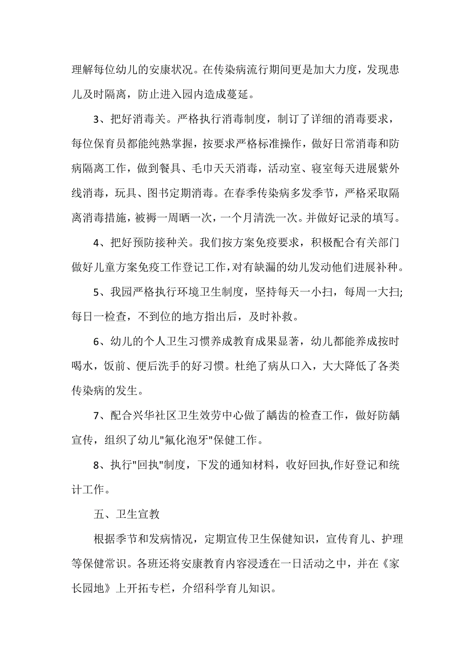 大班卫生保健工作总结（精选5篇）_第3页