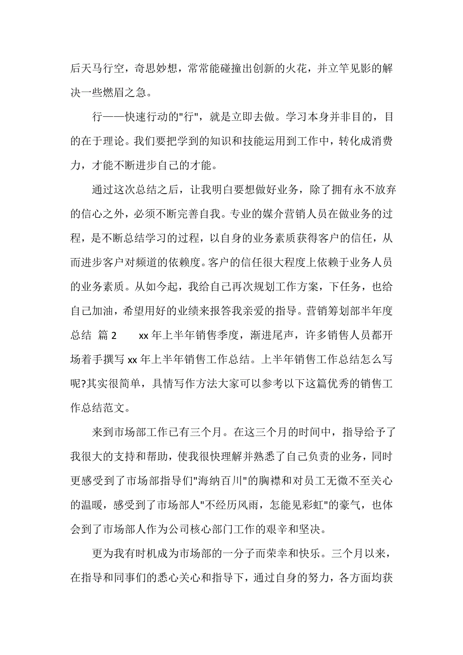 营销策划部半年度总结（通用17篇）_第2页