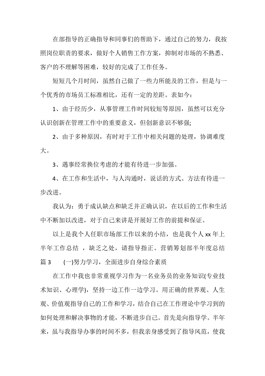 营销策划部半年度总结（通用17篇）_第4页