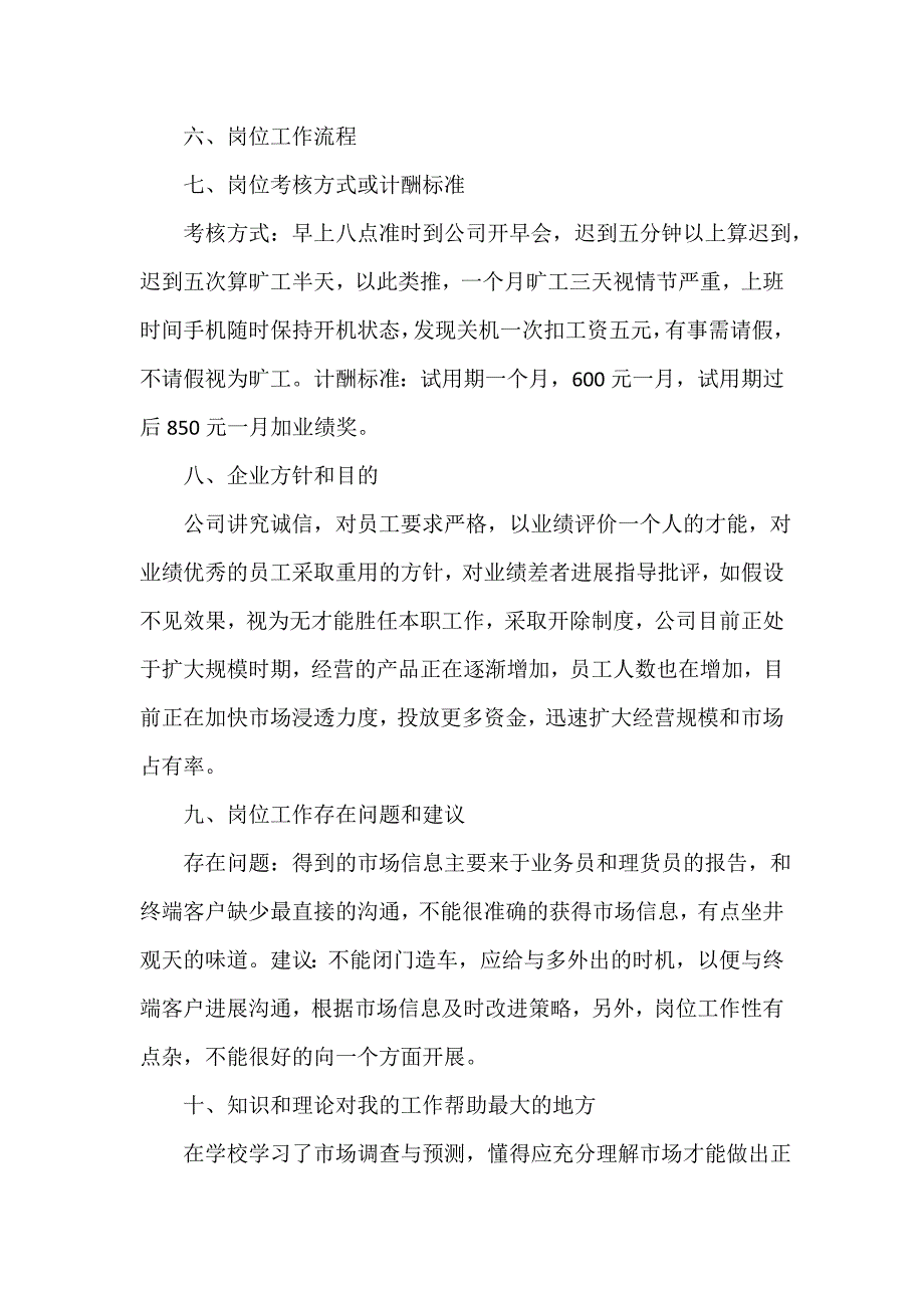 外贸业务员实习总结报告（精选16篇）_第2页