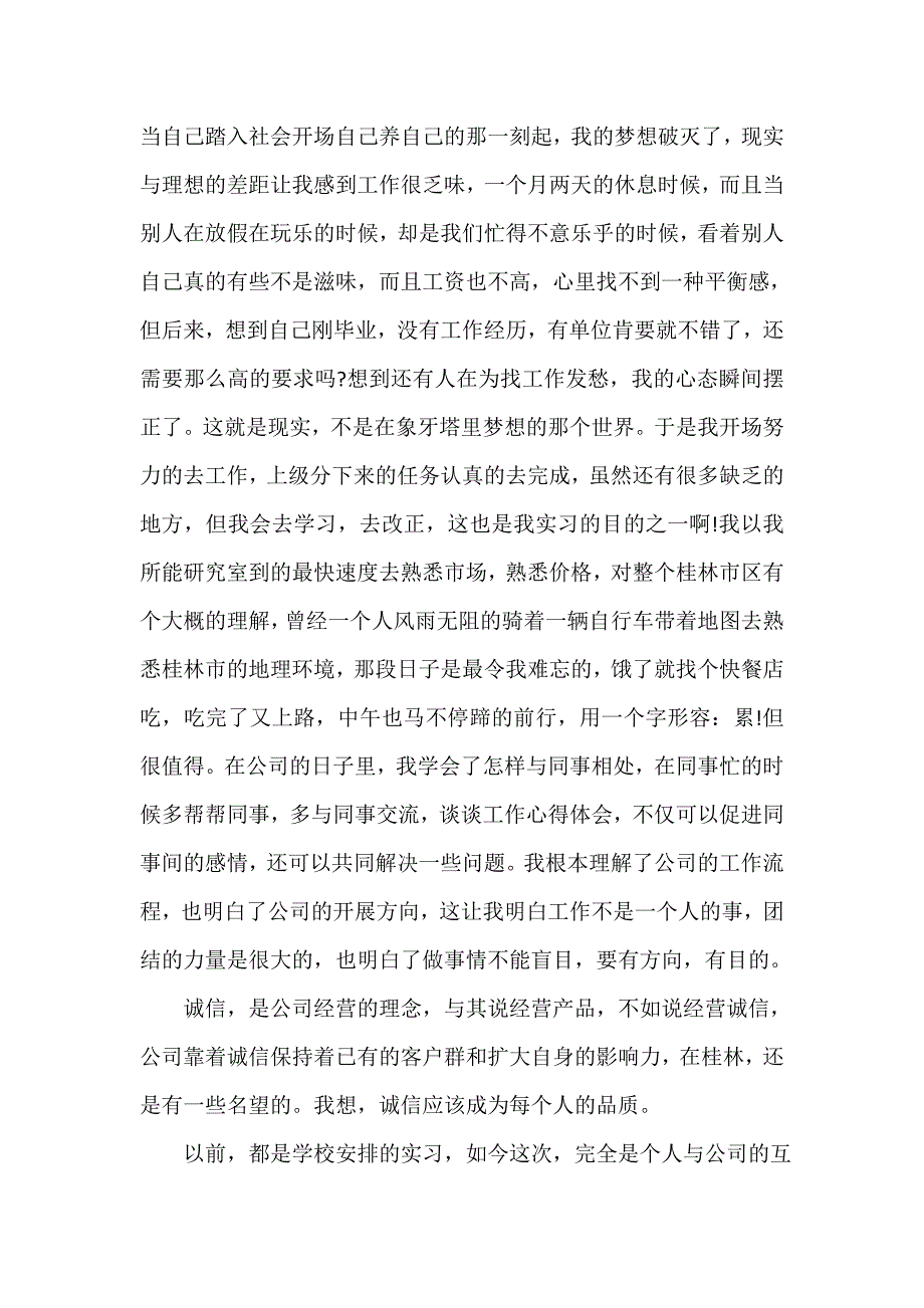 外贸业务员实习总结报告（精选16篇）_第4页